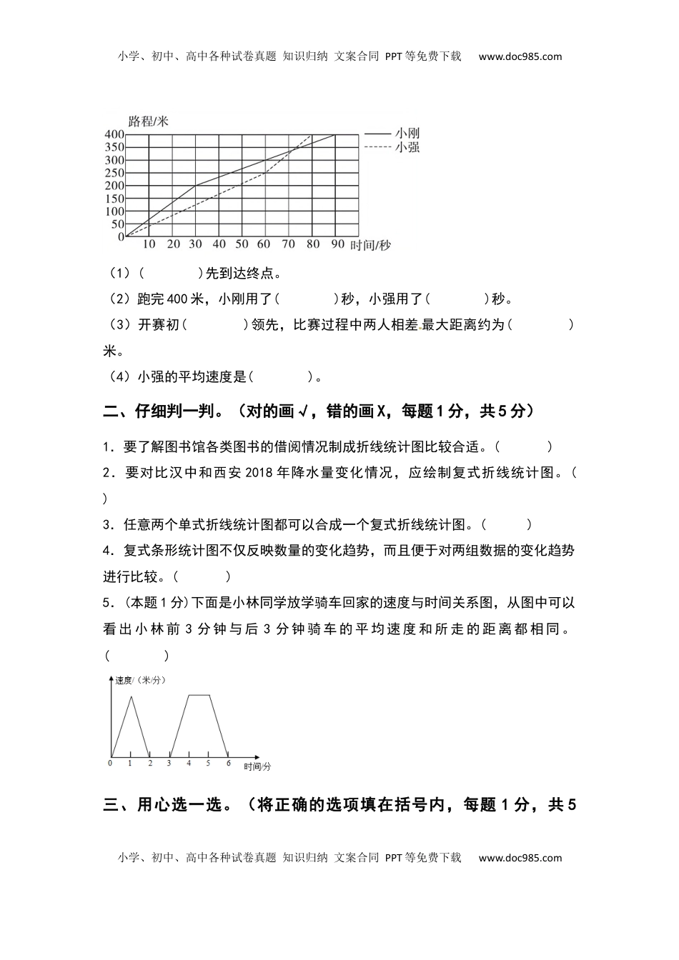 五年级数学下册第二单元折线统计图检测卷（拓展卷）（含答案）苏教版.docx