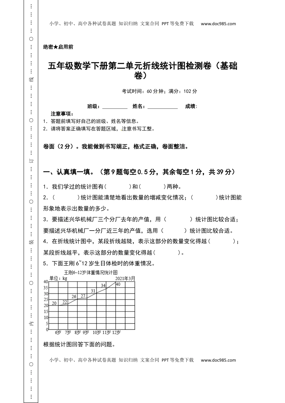 五年级数学下册第二单元折线统计图检测卷（基础卷）（含答案）苏教版.docx