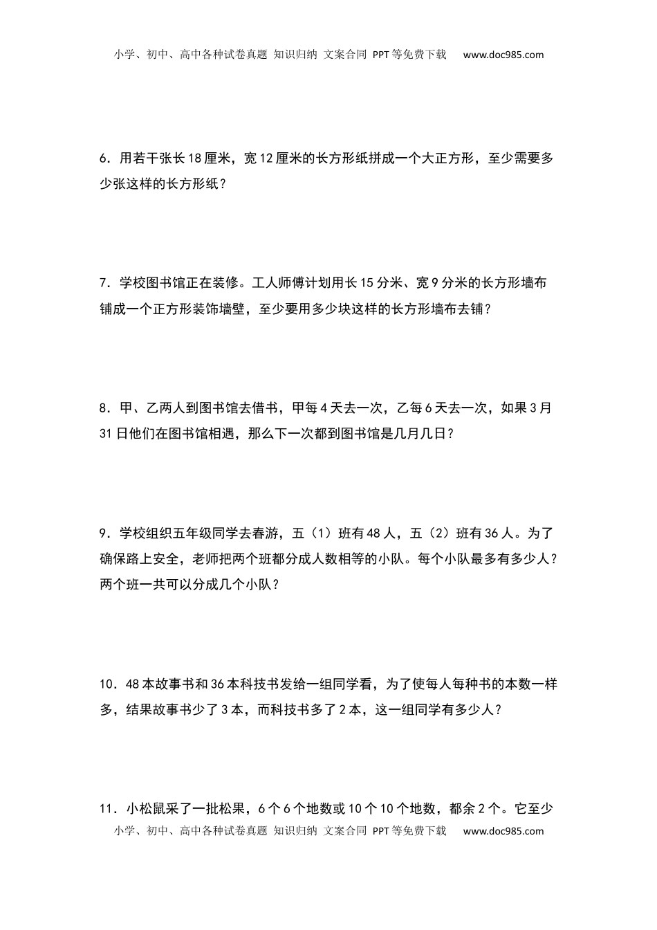 五年级数学下册典型例题系列之期中专项练习：最大公因数和最小公倍数的应用（原卷版）苏教版.docx