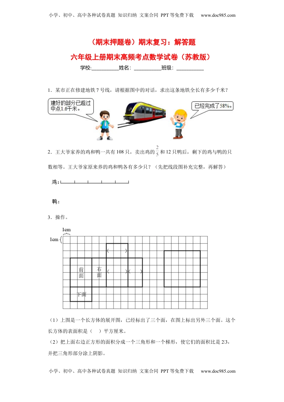 期末复习：解答题（试题）六年级上册期末高频考点数学试卷（苏教版）.docx