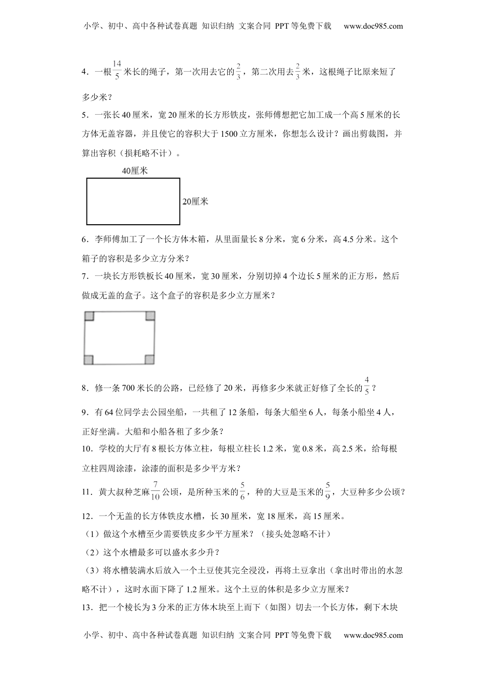 期末复习：解答题（试题）六年级上册期末高频考点数学试卷（苏教版）.docx