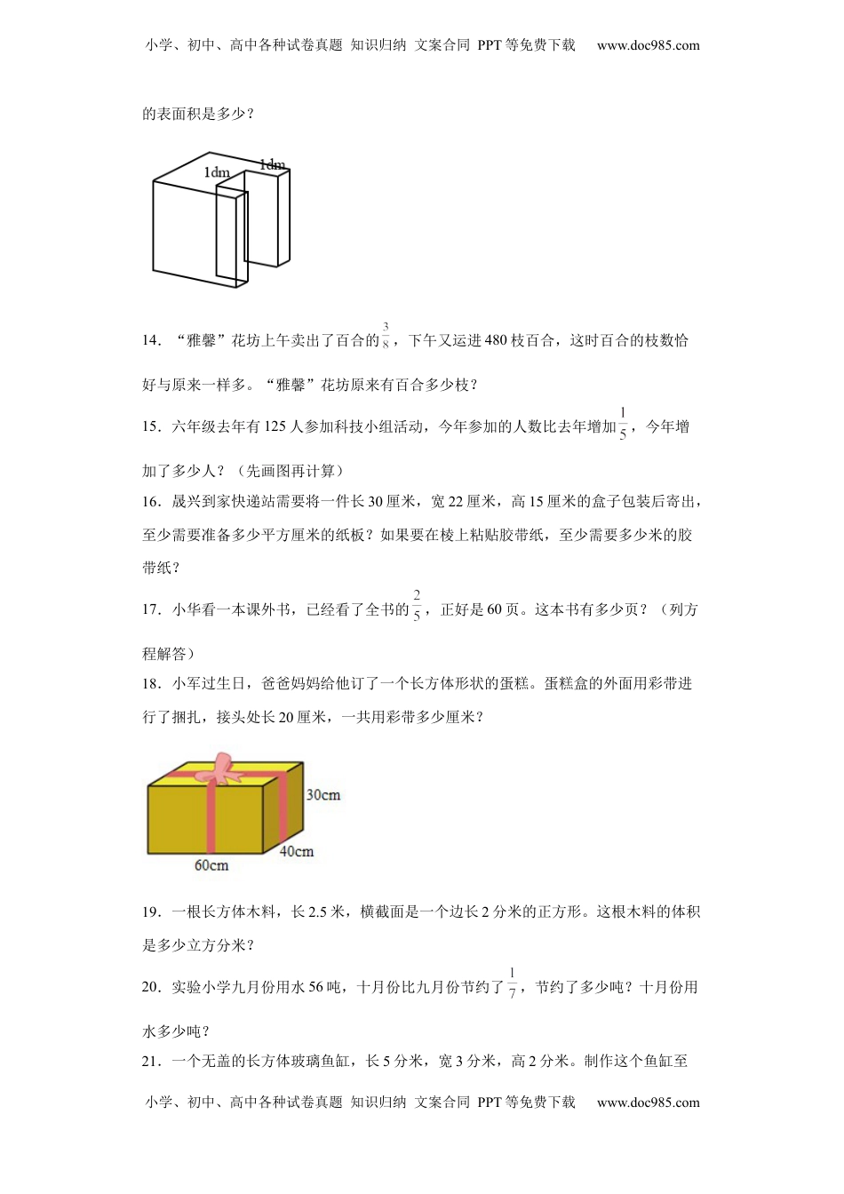 期末复习：解答题（试题）六年级上册期末高频考点数学试卷（苏教版）.docx