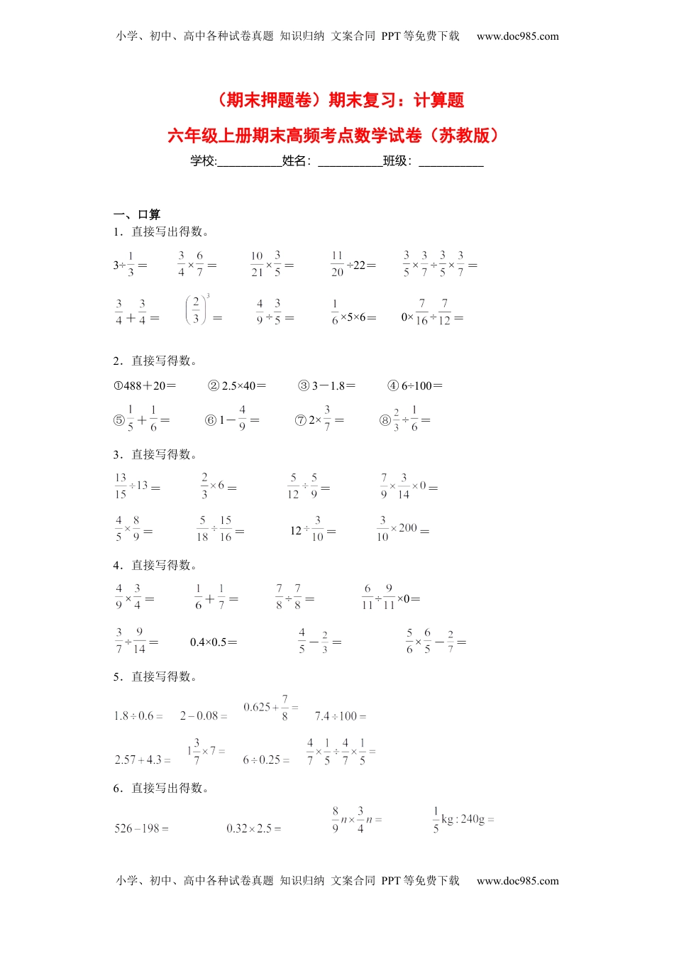 期末复习：计算题（试题）六年级上册期末高频考点数学试卷（苏教版）.docx