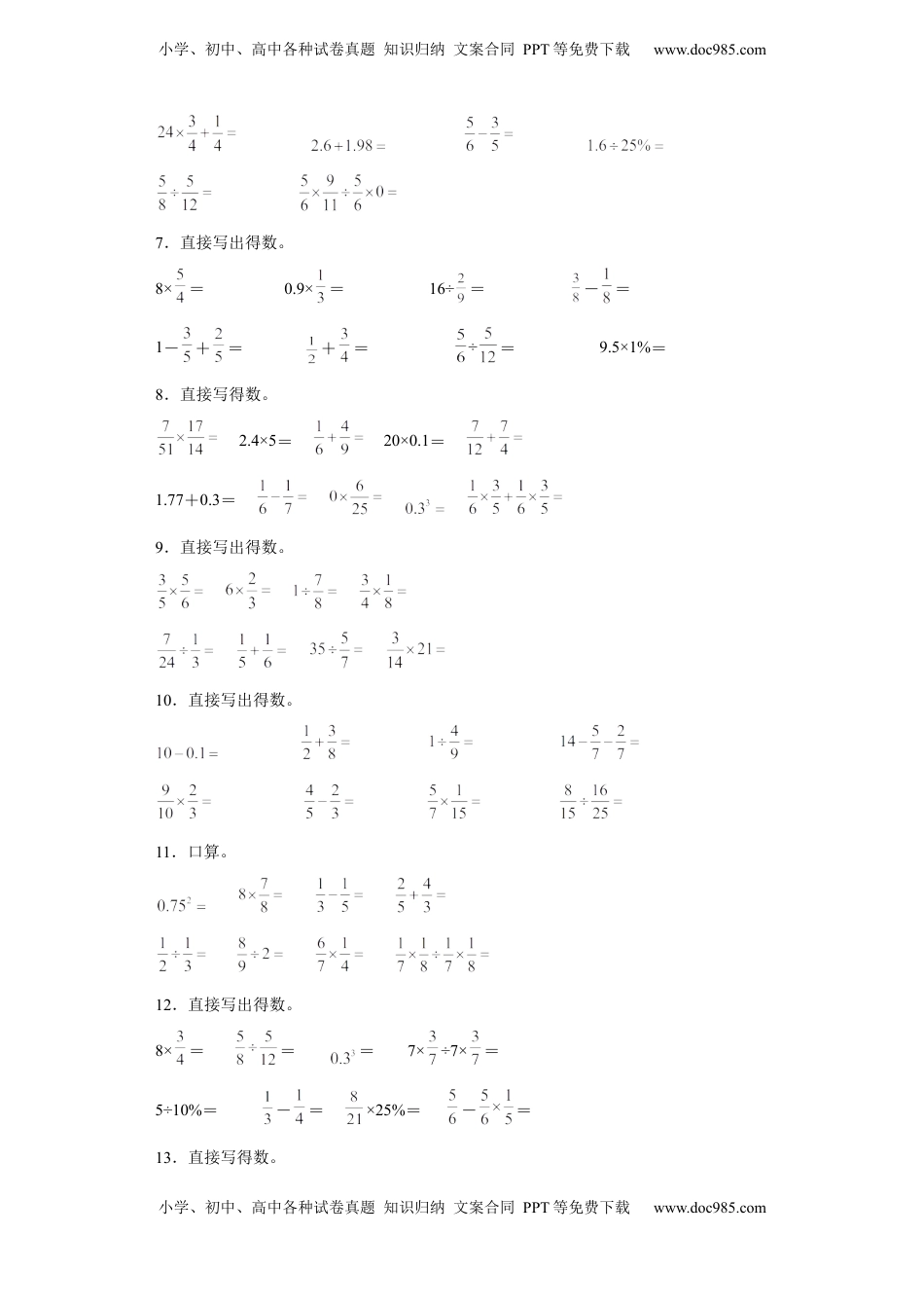 期末复习：计算题（试题）六年级上册期末高频考点数学试卷（苏教版）.docx