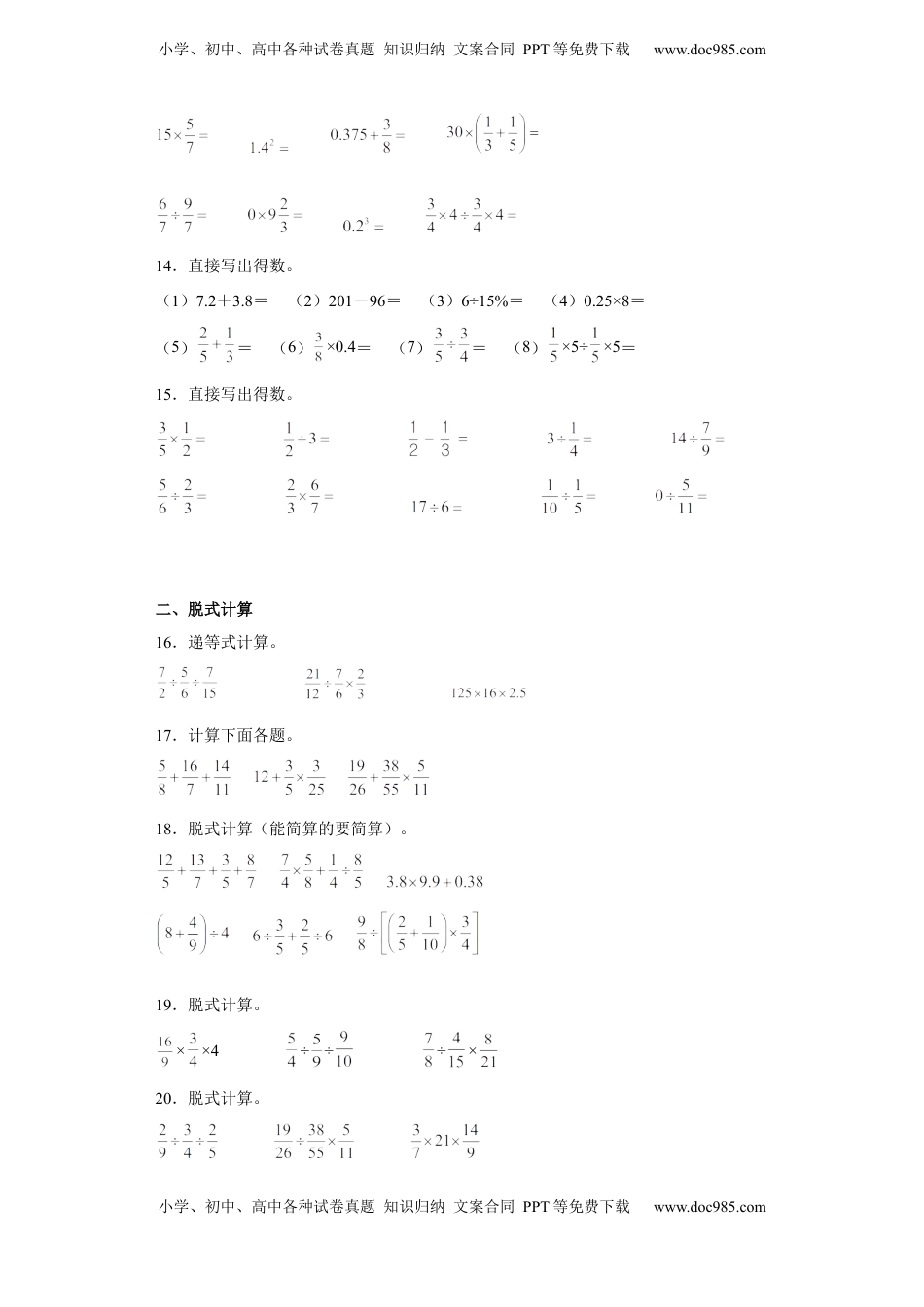 期末复习：计算题（试题）六年级上册期末高频考点数学试卷（苏教版）.docx
