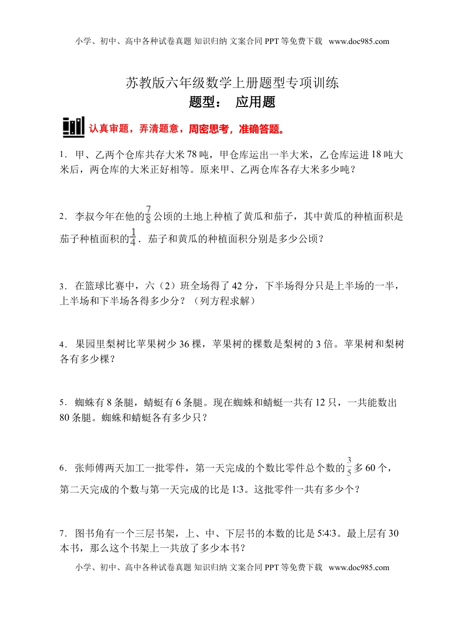 【题型专项】苏教版六年级数学上册专项复习-应用题（C卷有答案）.doc