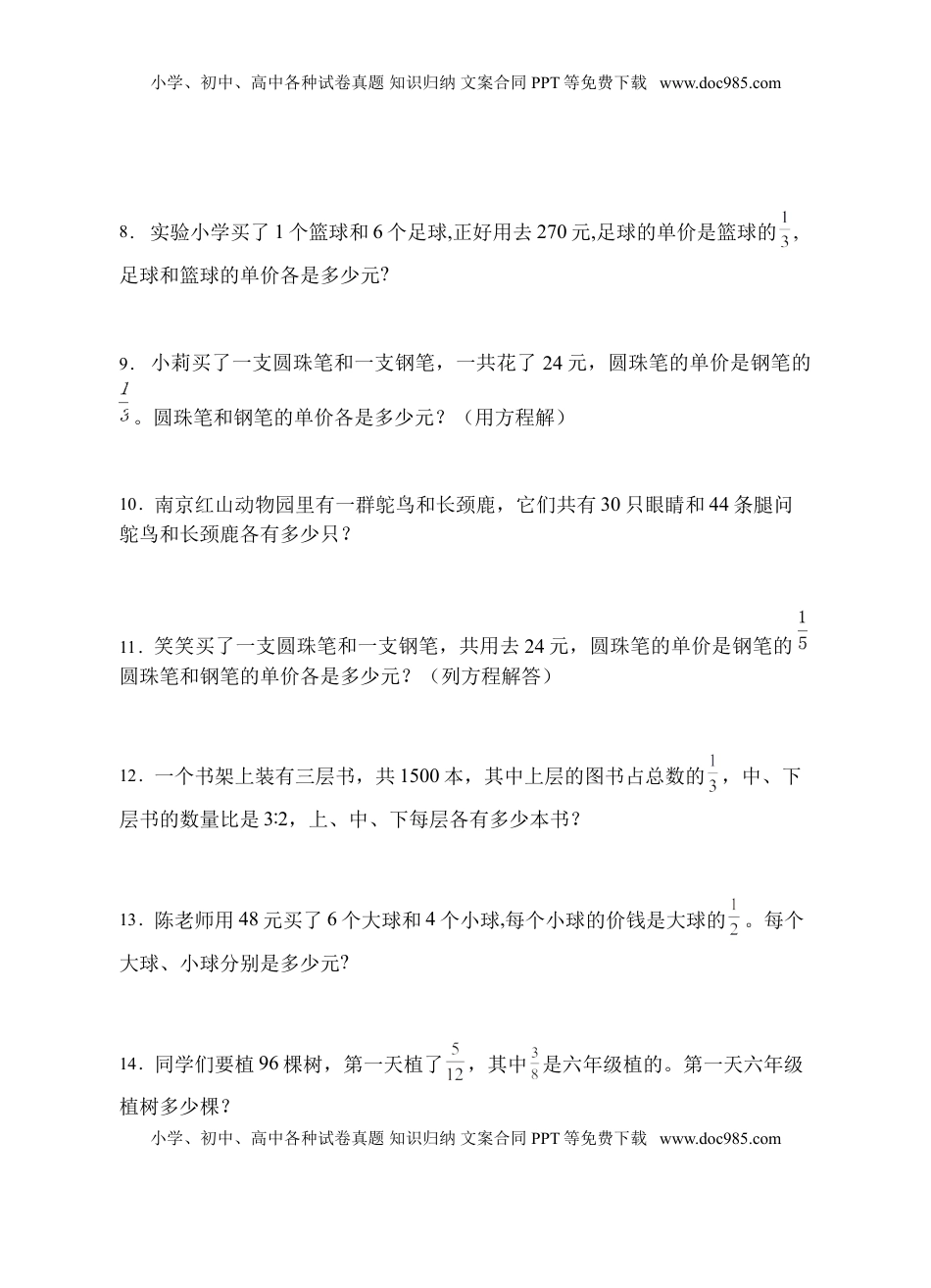 【题型专项】苏教版六年级数学上册专项复习-应用题（C卷有答案）.doc