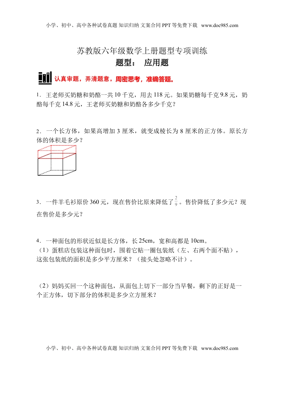 【题型专项】苏教版六年级数学上册专项复习-应用题（B卷有答案）.doc