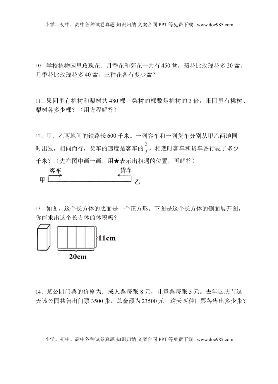 【题型专项】苏教版六年级数学上册专项复习-应用题（B卷有答案）.doc