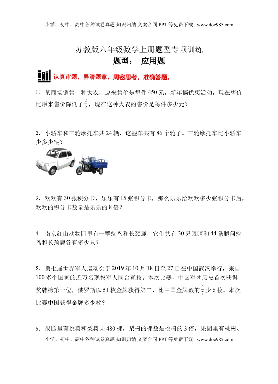 【题型专项】苏教版六年级数学上册专项复习-应用题（A卷有答案）.doc