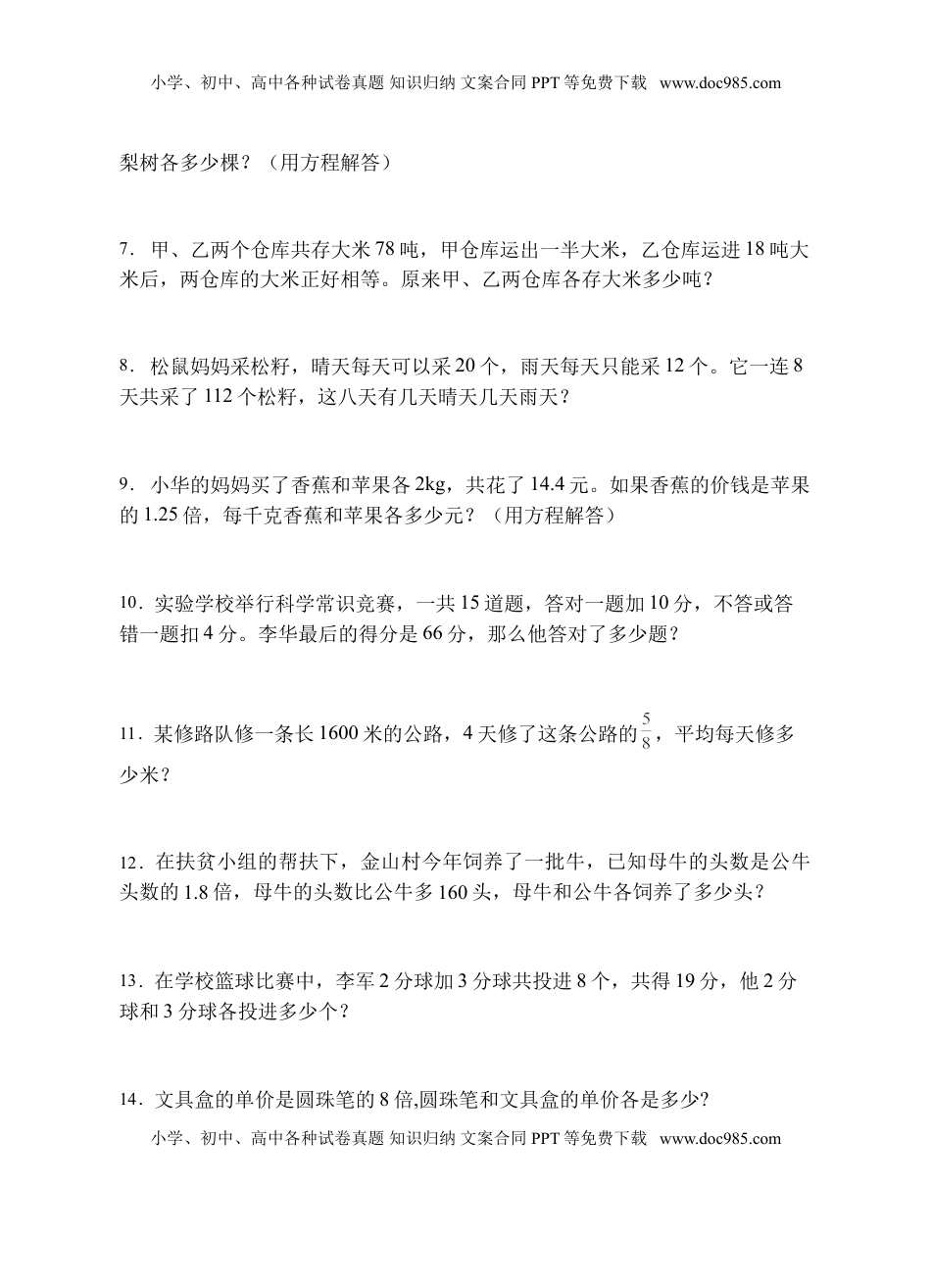 【题型专项】苏教版六年级数学上册专项复习-应用题（A卷有答案）.doc