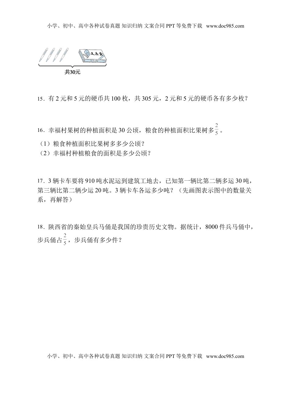 【题型专项】苏教版六年级数学上册专项复习-应用题（A卷有答案）.doc