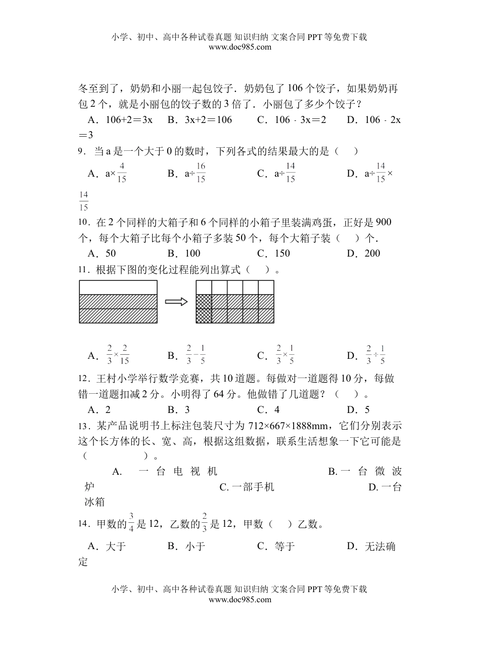 【题型专项】苏教版六年级数学上册专项复习-选择题（B卷有答案）.doc