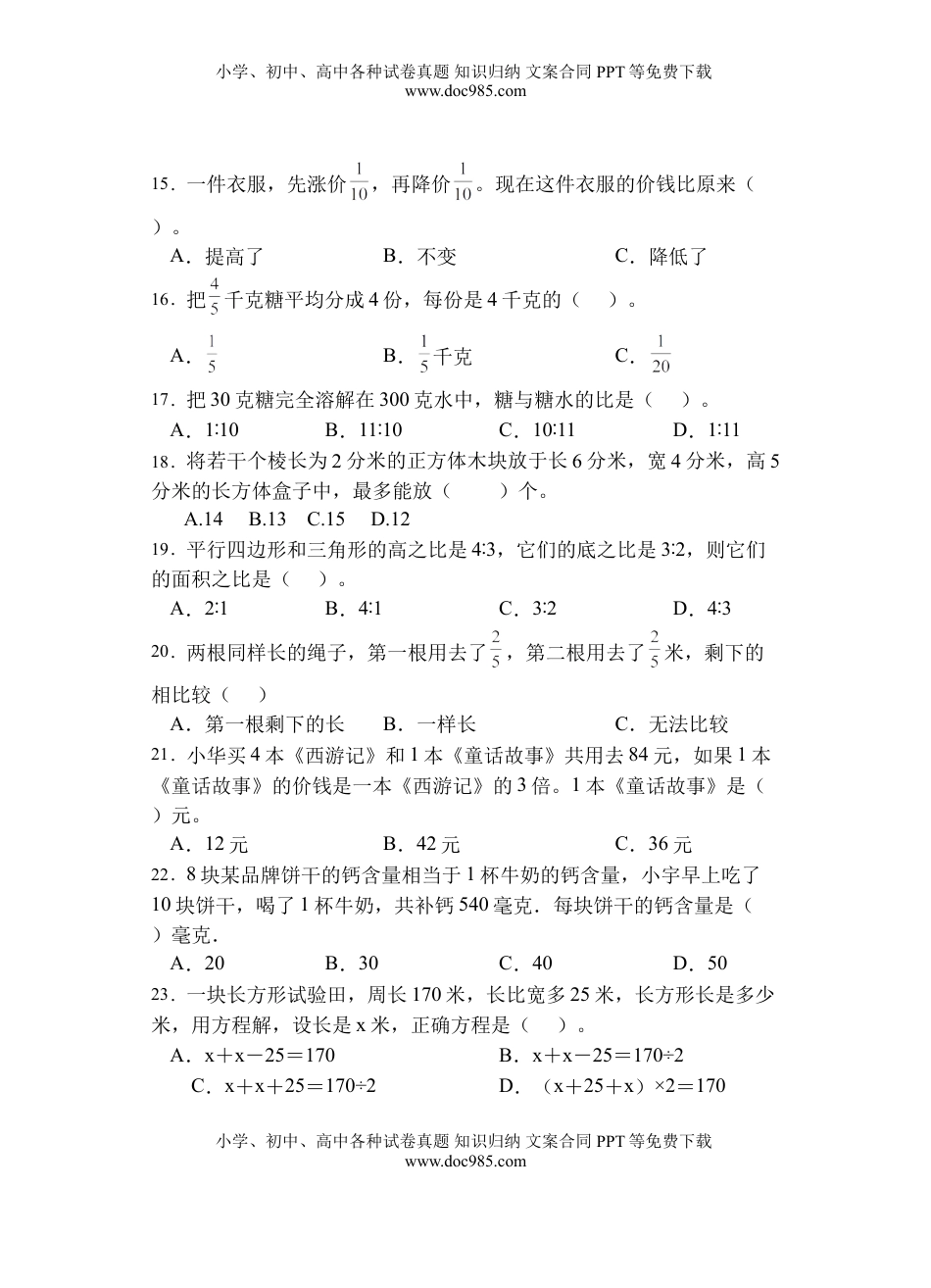 【题型专项】苏教版六年级数学上册专项复习-选择题（B卷有答案）.doc