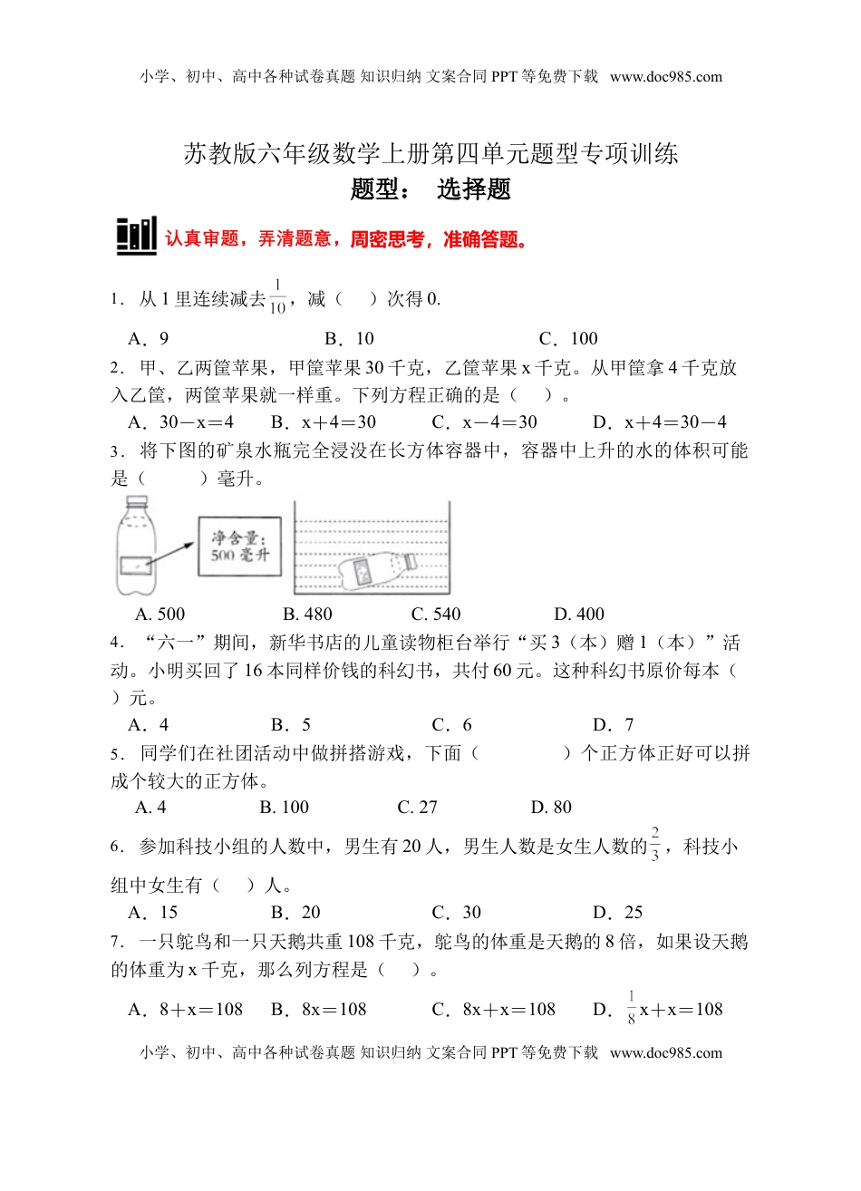 【题型专项】苏教版六年级数学上册专项复习-选择题（A卷有答案）.doc