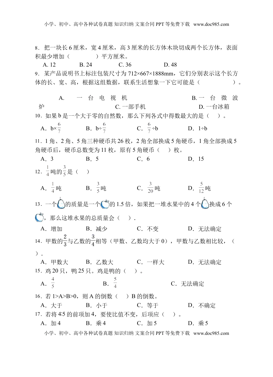 【题型专项】苏教版六年级数学上册专项复习-选择题（A卷有答案）.doc