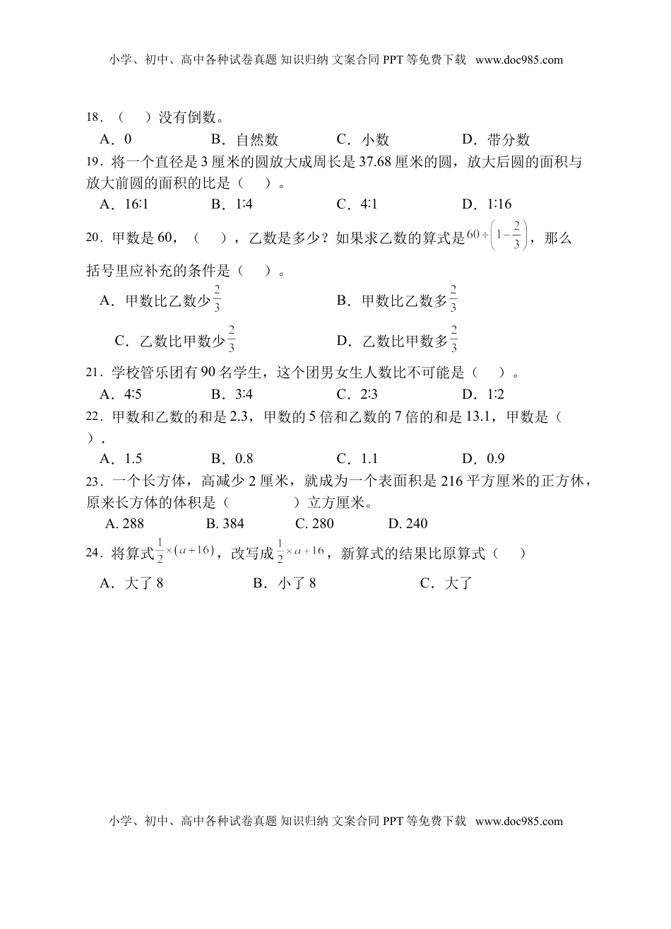 【题型专项】苏教版六年级数学上册专项复习-选择题（A卷有答案）.doc