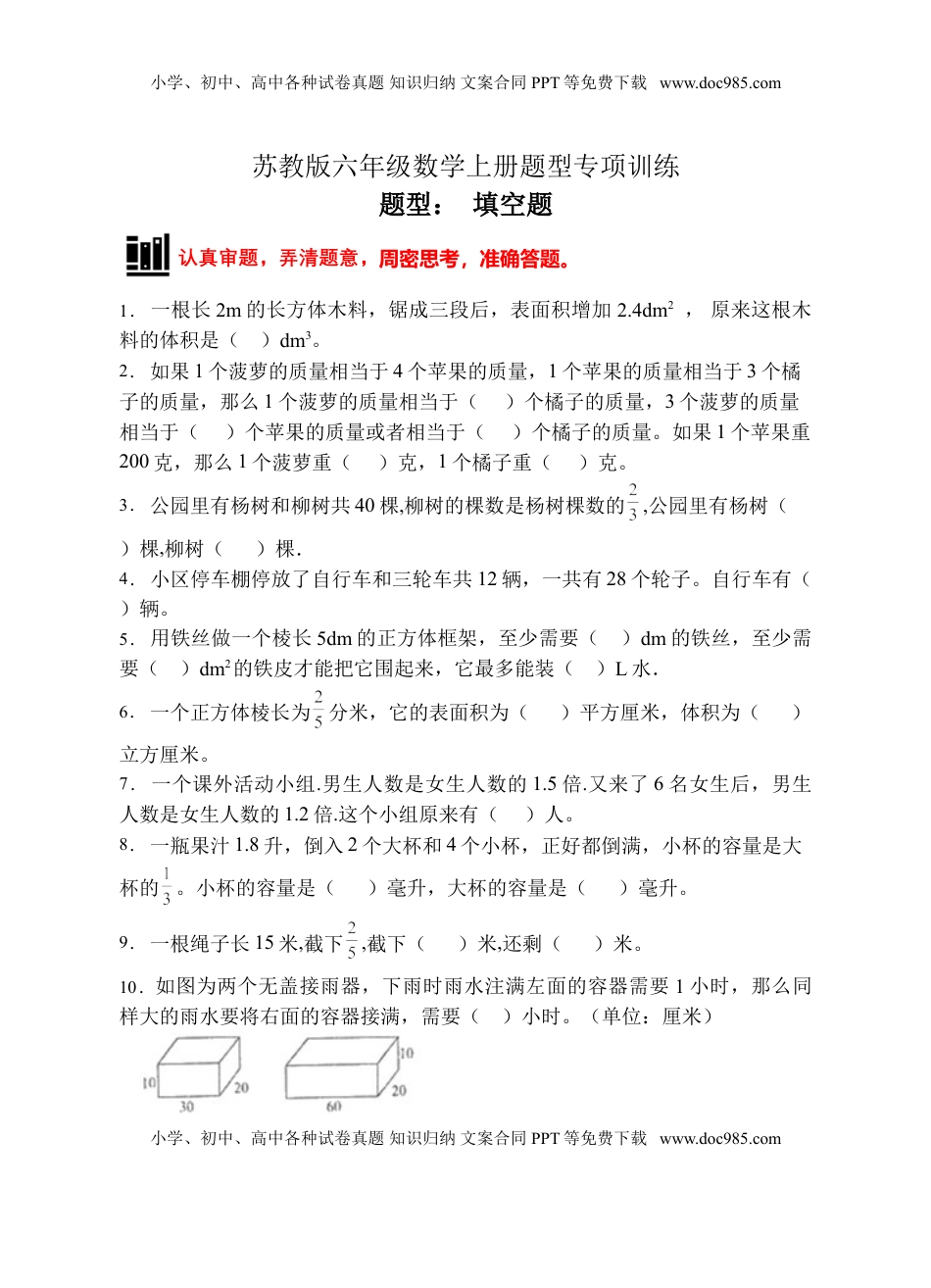 【题型专项】苏教版六年级数学上册专项复习-填空题（C卷有答案）.doc