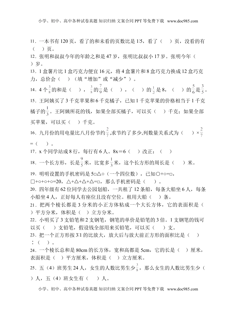 【题型专项】苏教版六年级数学上册专项复习-填空题（C卷有答案）.doc