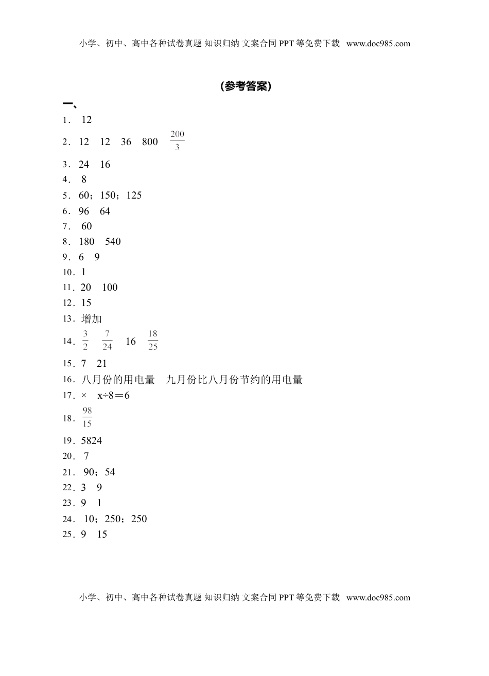 【题型专项】苏教版六年级数学上册专项复习-填空题（C卷有答案）.doc