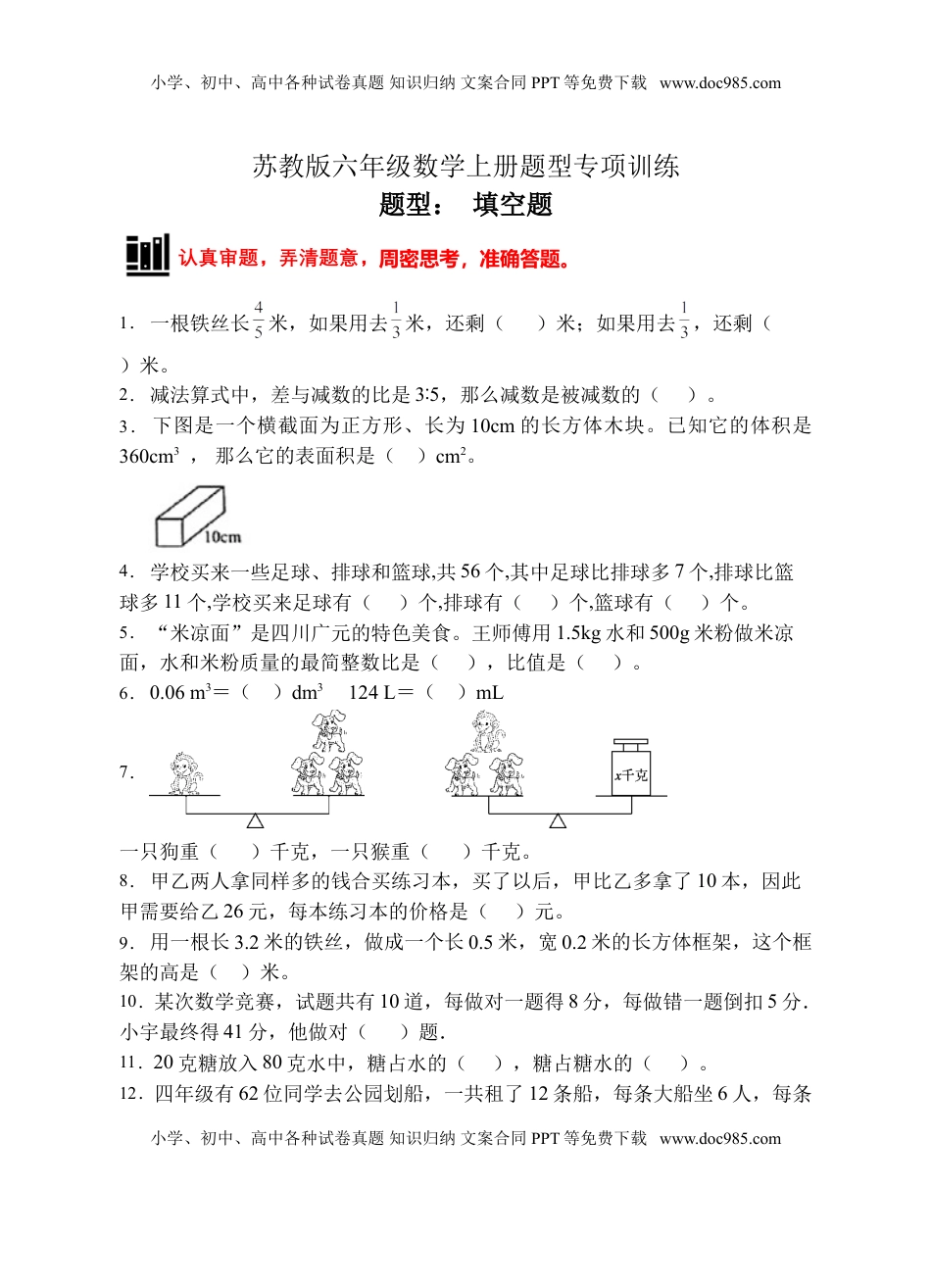 【题型专项】苏教版六年级数学上册专项复习-填空题（A卷有答案）.doc