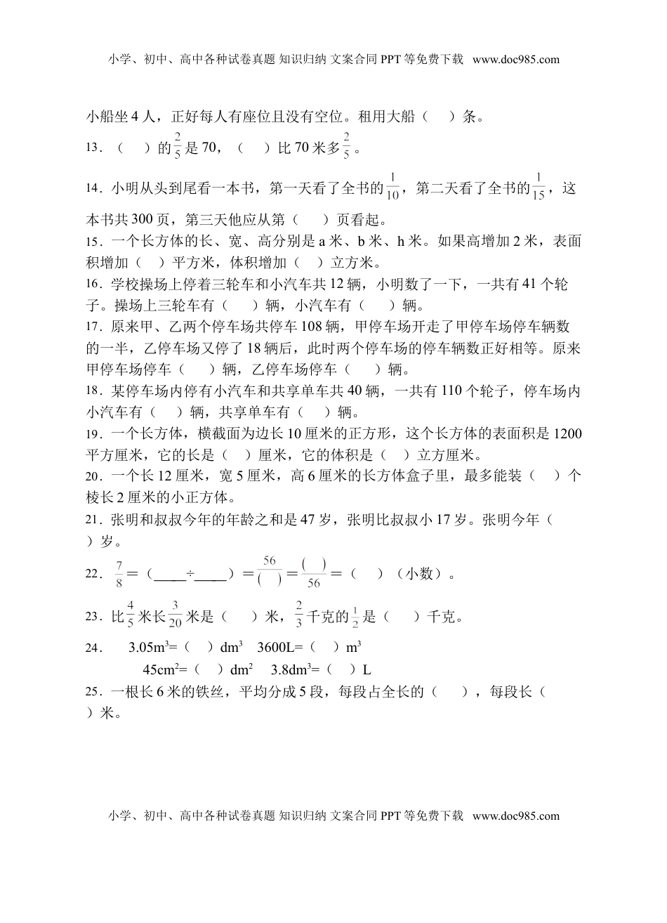 【题型专项】苏教版六年级数学上册专项复习-填空题（A卷有答案）.doc
