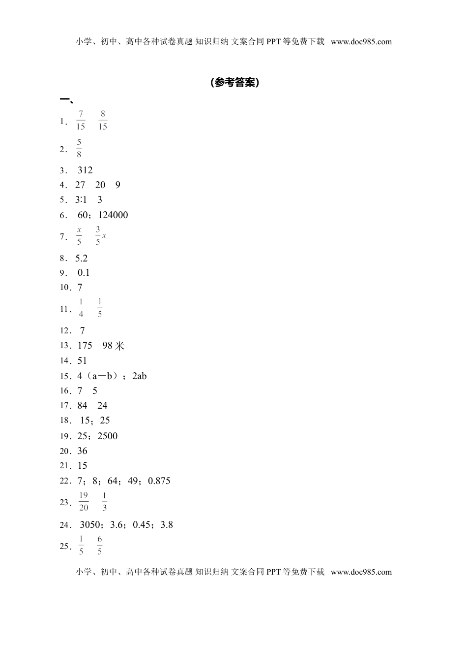 【题型专项】苏教版六年级数学上册专项复习-填空题（A卷有答案）.doc