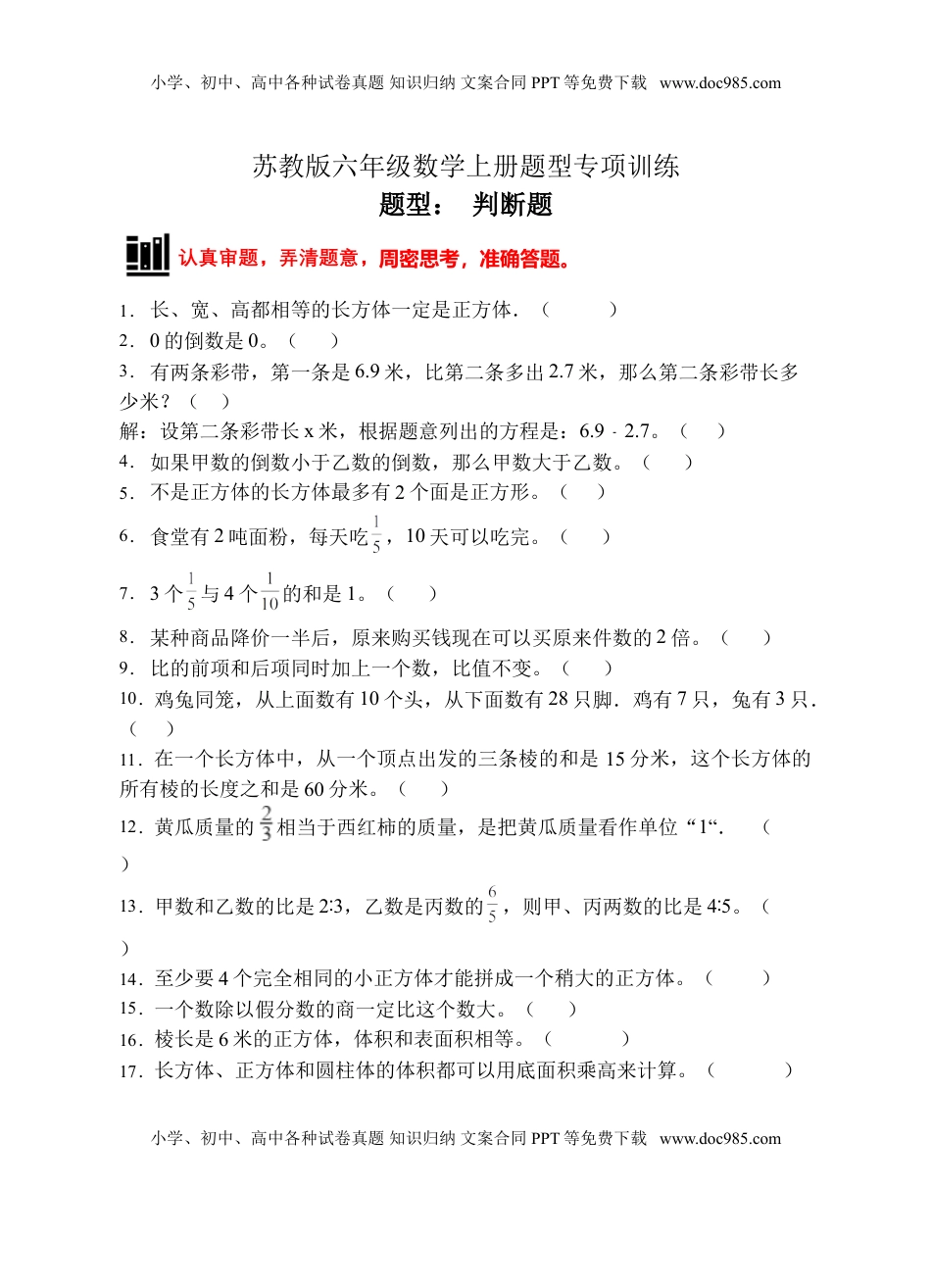 【题型专项】苏教版六年级数学上册专项复习-判断题（B卷有答案）.doc