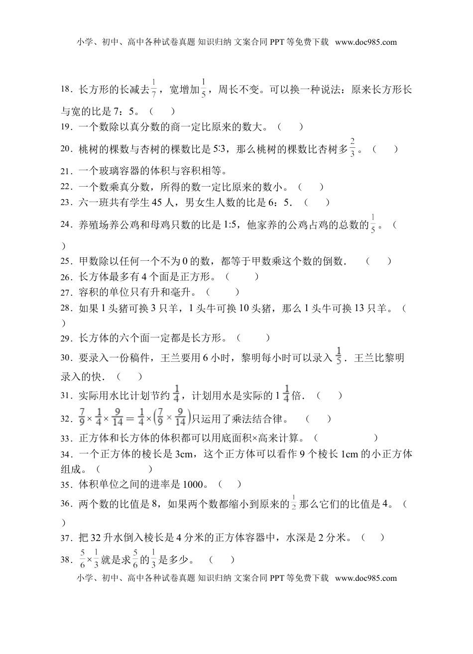 【题型专项】苏教版六年级数学上册专项复习-判断题（B卷有答案）.doc