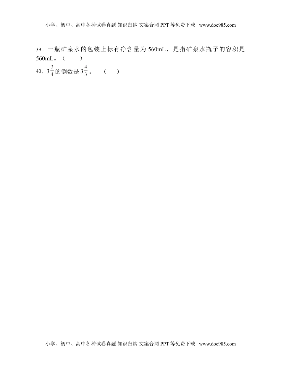 【题型专项】苏教版六年级数学上册专项复习-判断题（B卷有答案）.doc