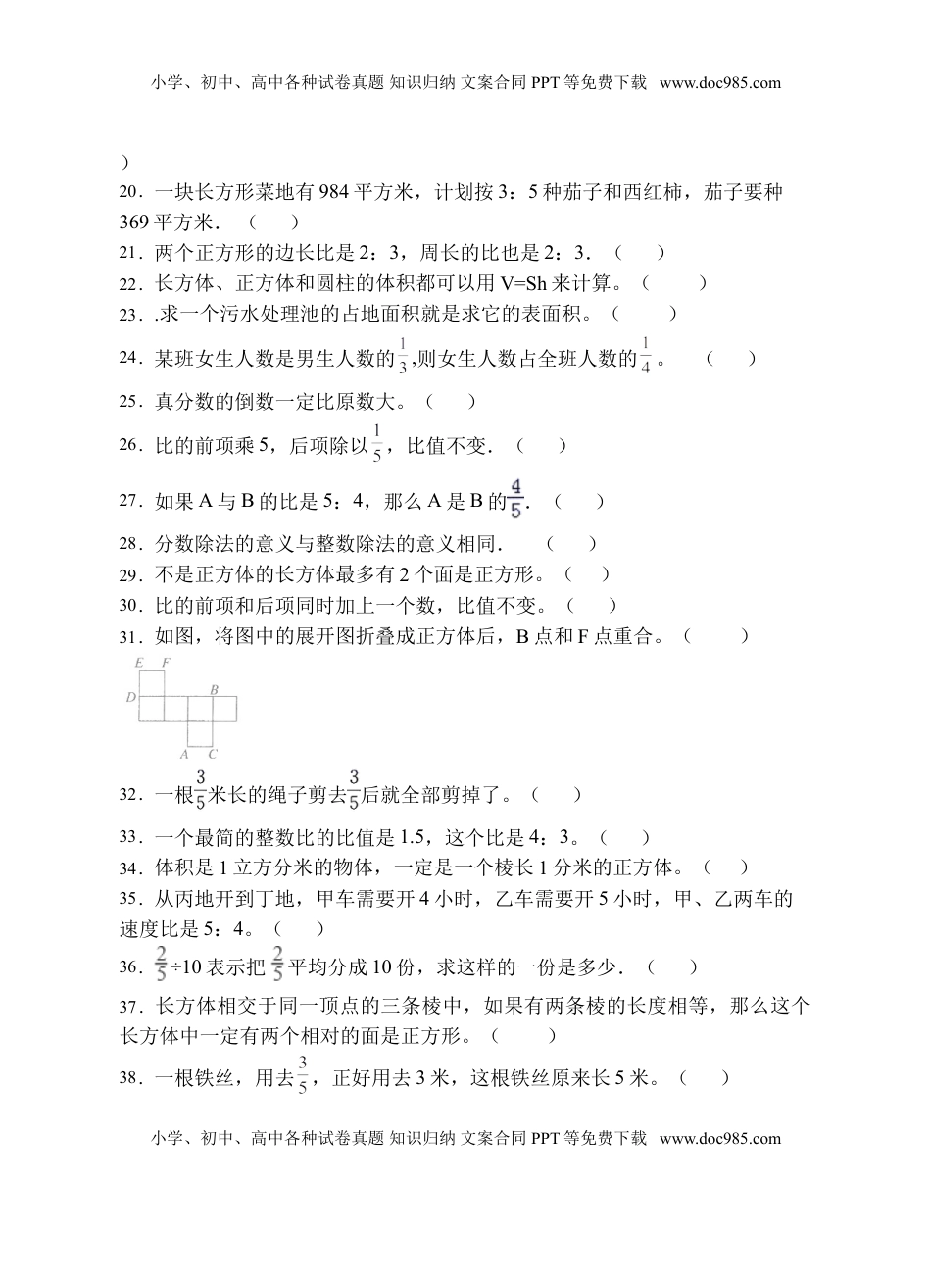 【题型专项】苏教版六年级数学上册专项复习-判断题（A卷有答案）.doc