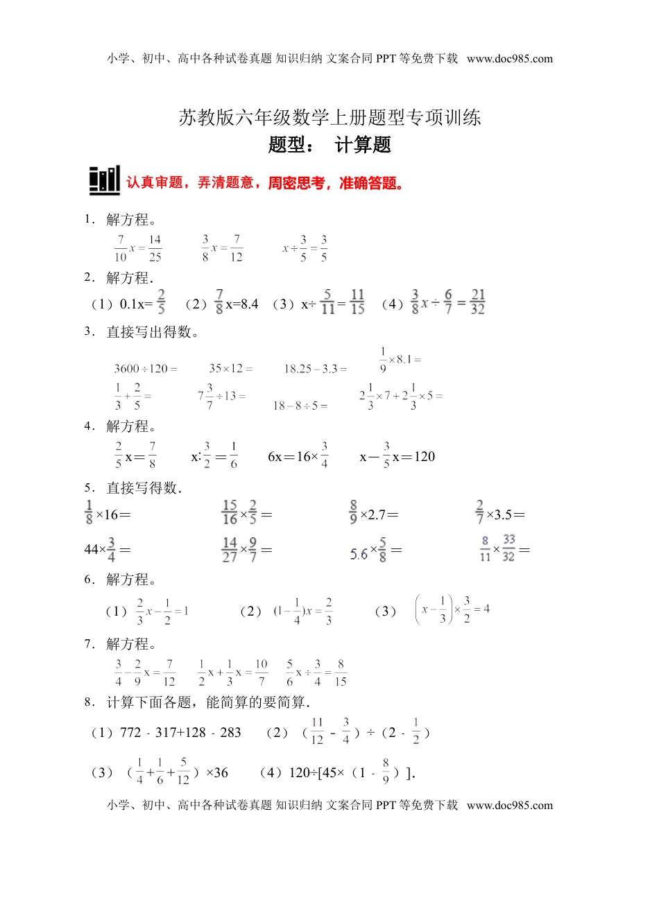 【题型专项】苏教版六年级数学上册专项复习-计算题（C卷有答案）.doc