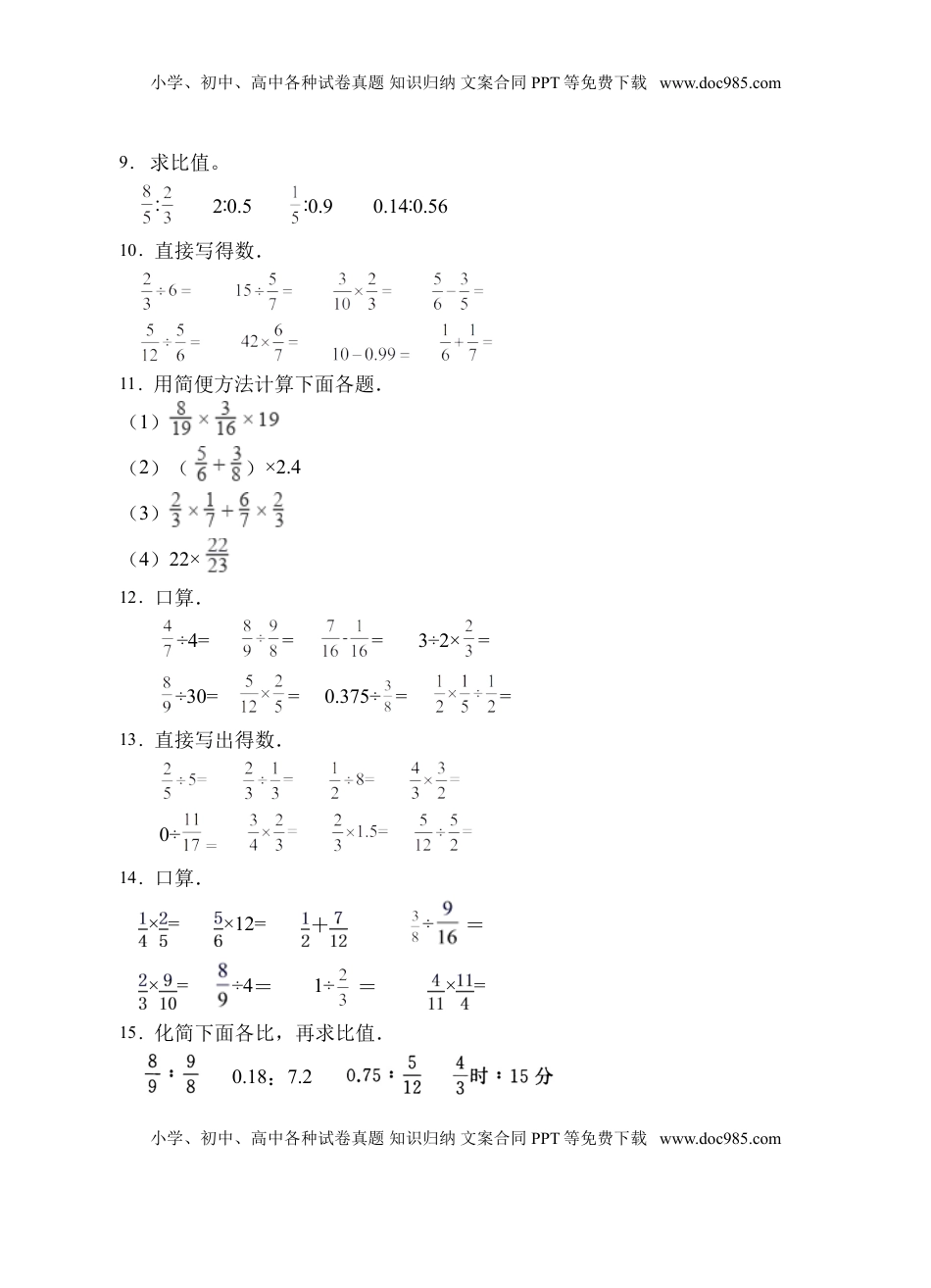 【题型专项】苏教版六年级数学上册专项复习-计算题（C卷有答案）.doc