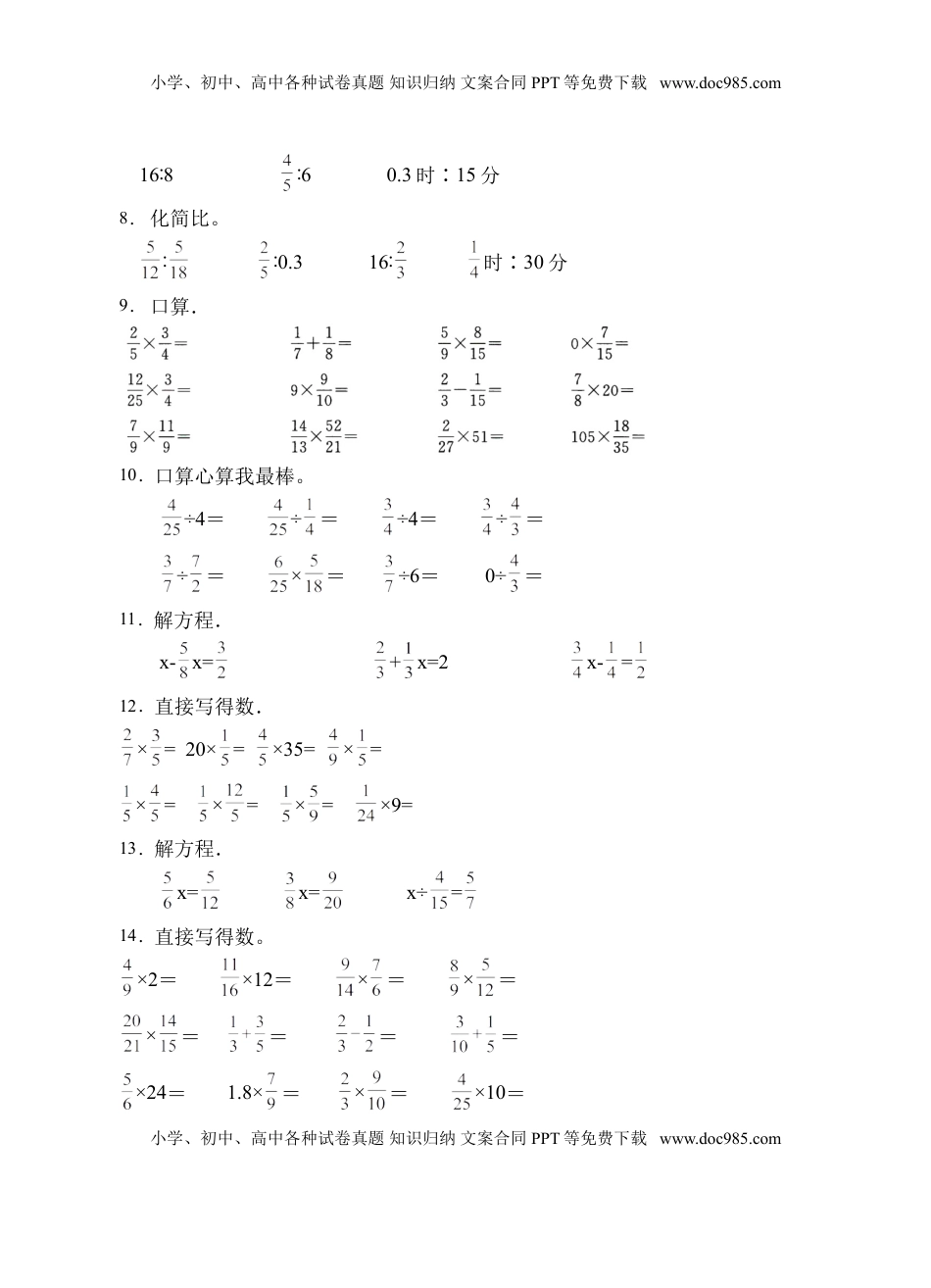 【题型专项】苏教版六年级数学上册专项复习-计算题（B卷有答案）.doc