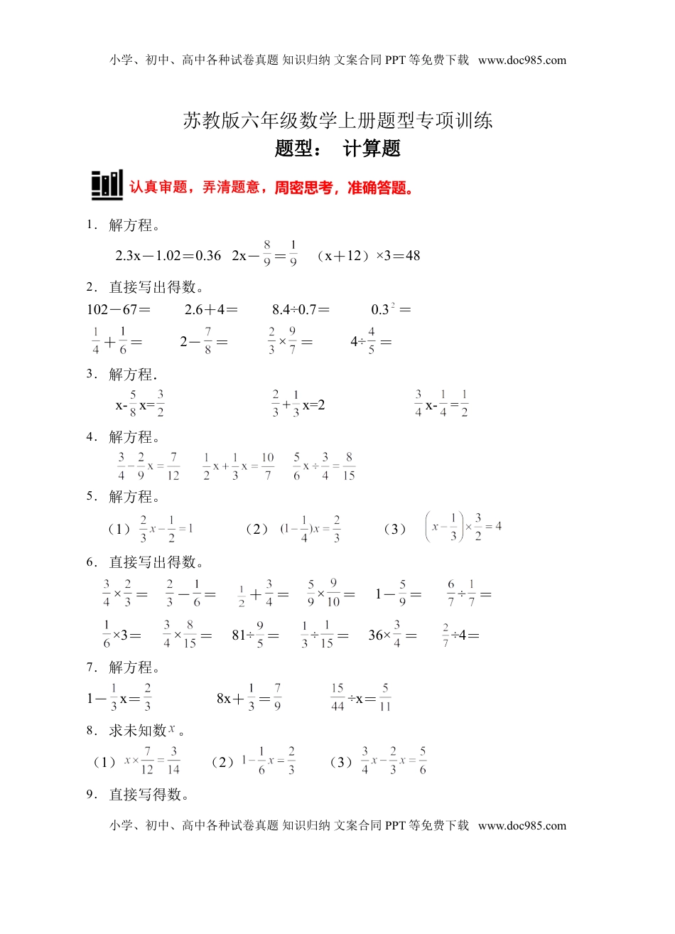 【题型专项】苏教版六年级数学上册专项复习-计算题（A卷有答案）.doc
