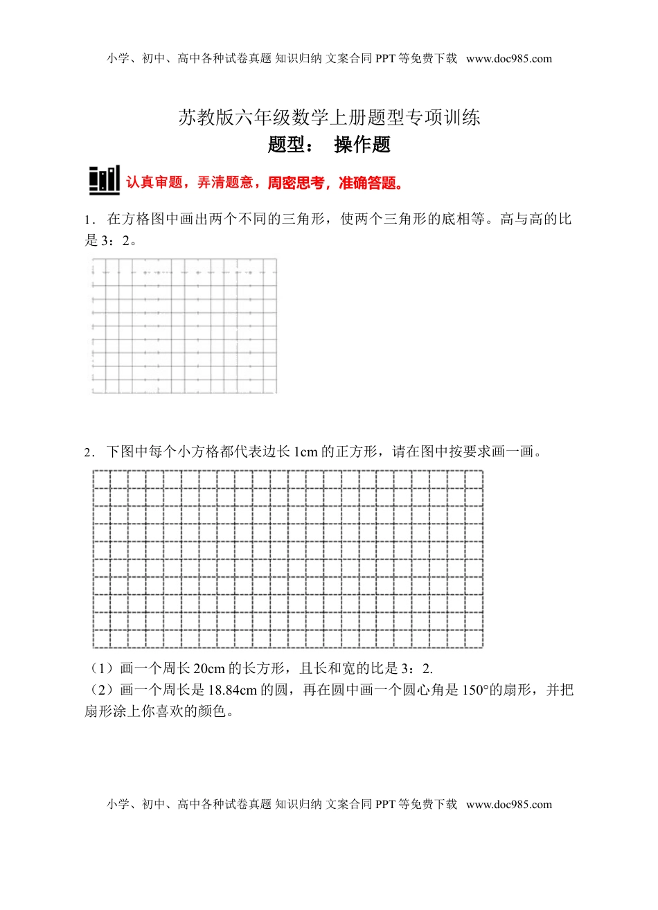 【题型专项】苏教版六年级数学上册专项复习-操作题（C卷有答案）.doc