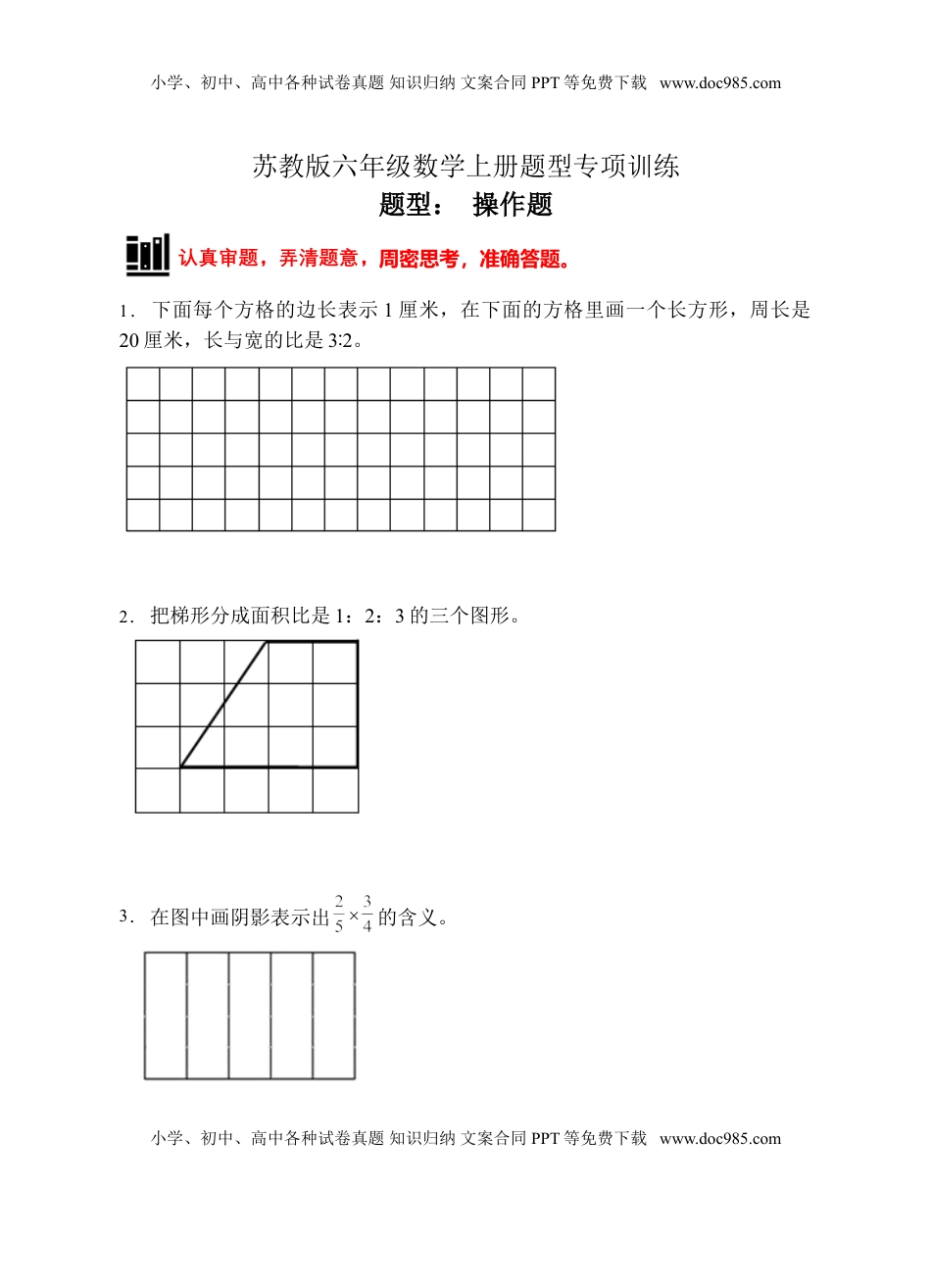 【题型专项】苏教版六年级数学上册专项复习-操作题（B卷有答案）.doc