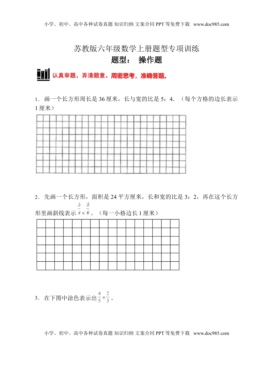 【题型专项】苏教版六年级数学上册专项复习-操作题（A卷有答案）.doc