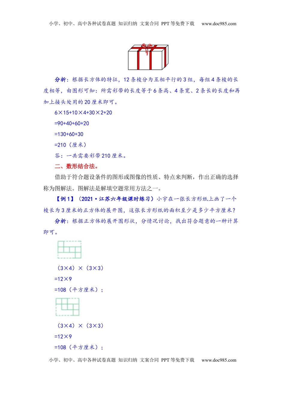 【题型突破】六年级上册数学第一单元题型专项训练-应用题（解题策略+专项秀场） 苏教版（含答案）.docx