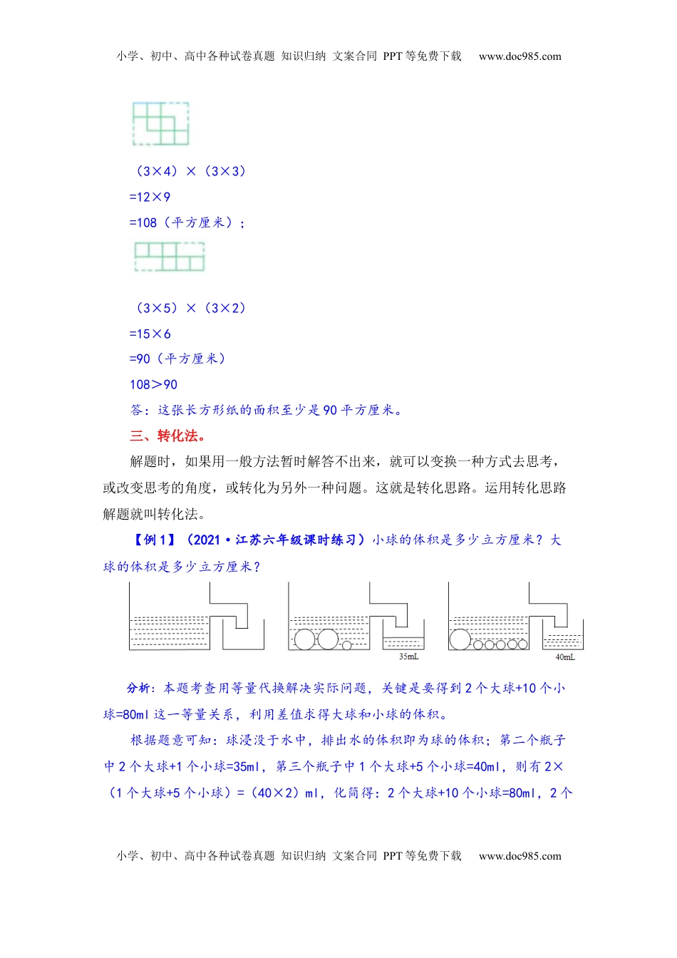 【题型突破】六年级上册数学第一单元题型专项训练-应用题（解题策略+专项秀场） 苏教版（含答案）.docx