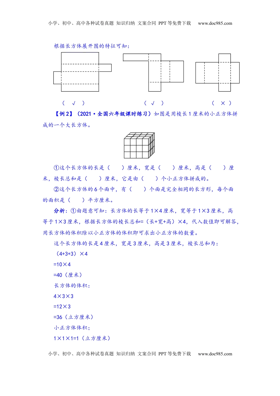 【题型突破】六年级上册数学第一单元题型专项训练-填空题（解题策略+专项秀场） 苏教版（含答案）.docx