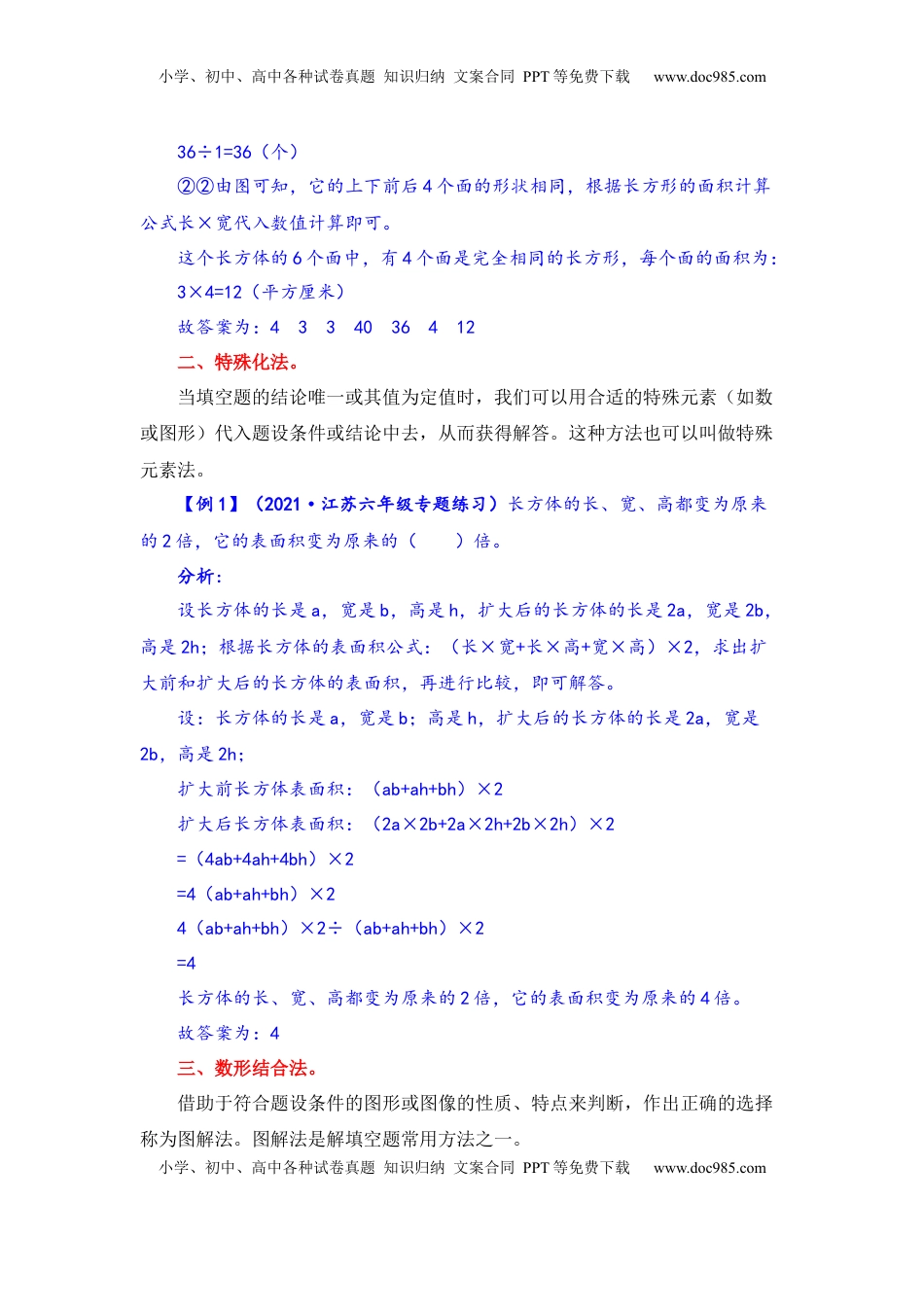 【题型突破】六年级上册数学第一单元题型专项训练-填空题（解题策略+专项秀场） 苏教版（含答案）.docx