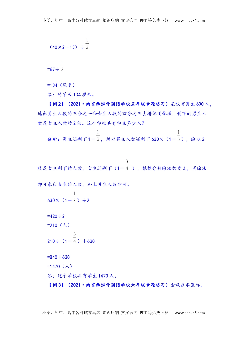 【题型突破】六年级上册数学第五单元题型专项训练-应用题（解题策略+专项秀场） 苏教版（含答案）.docx
