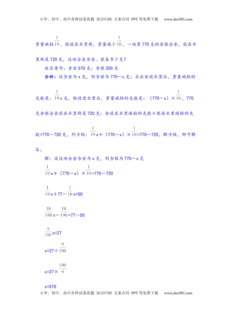 【题型突破】六年级上册数学第五单元题型专项训练-应用题（解题策略+专项秀场） 苏教版（含答案）.docx