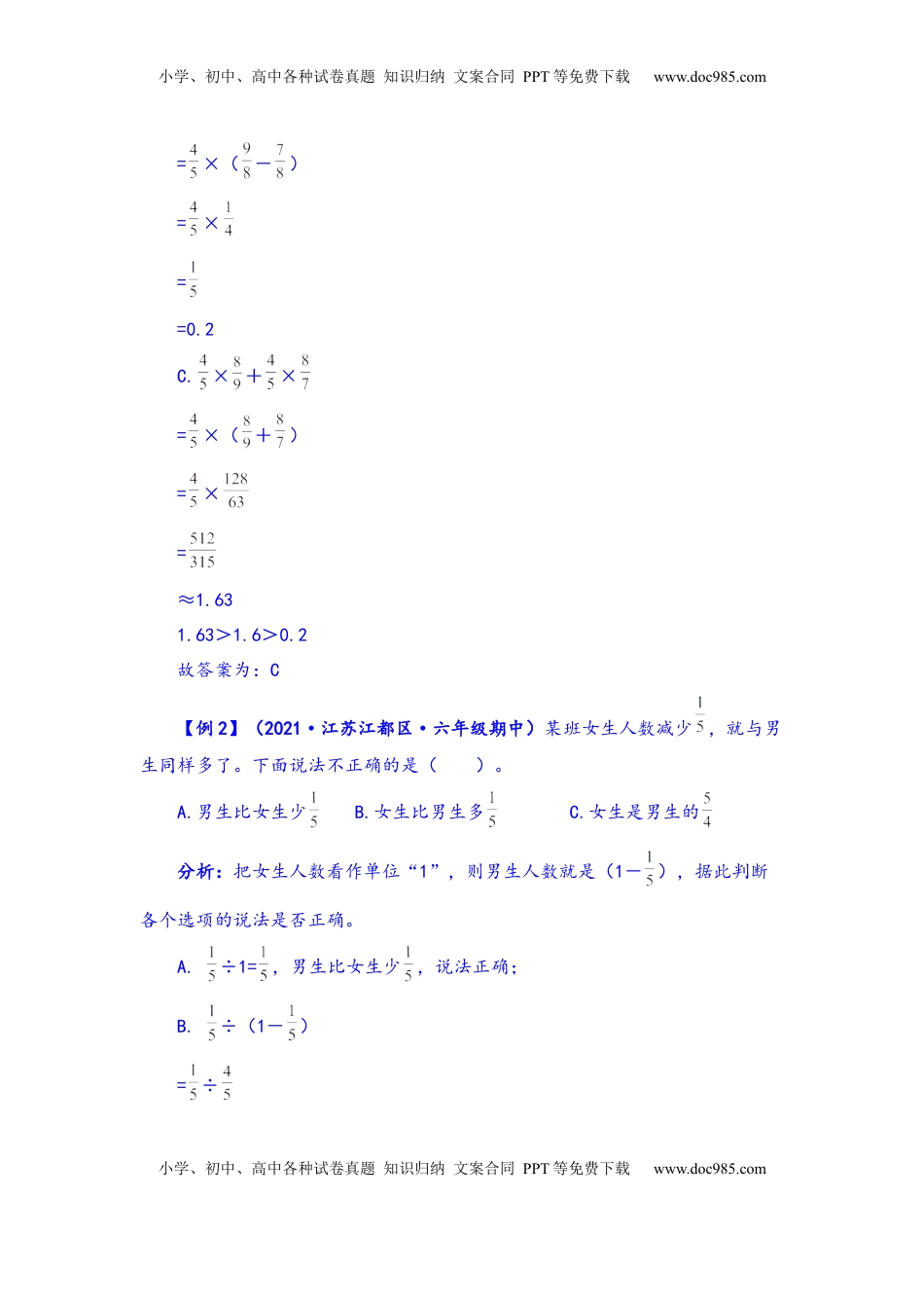 【题型突破】六年级上册数学第五单元题型专项训练-选择题（解题策略+专项秀场） 苏教版（含答案）.docx