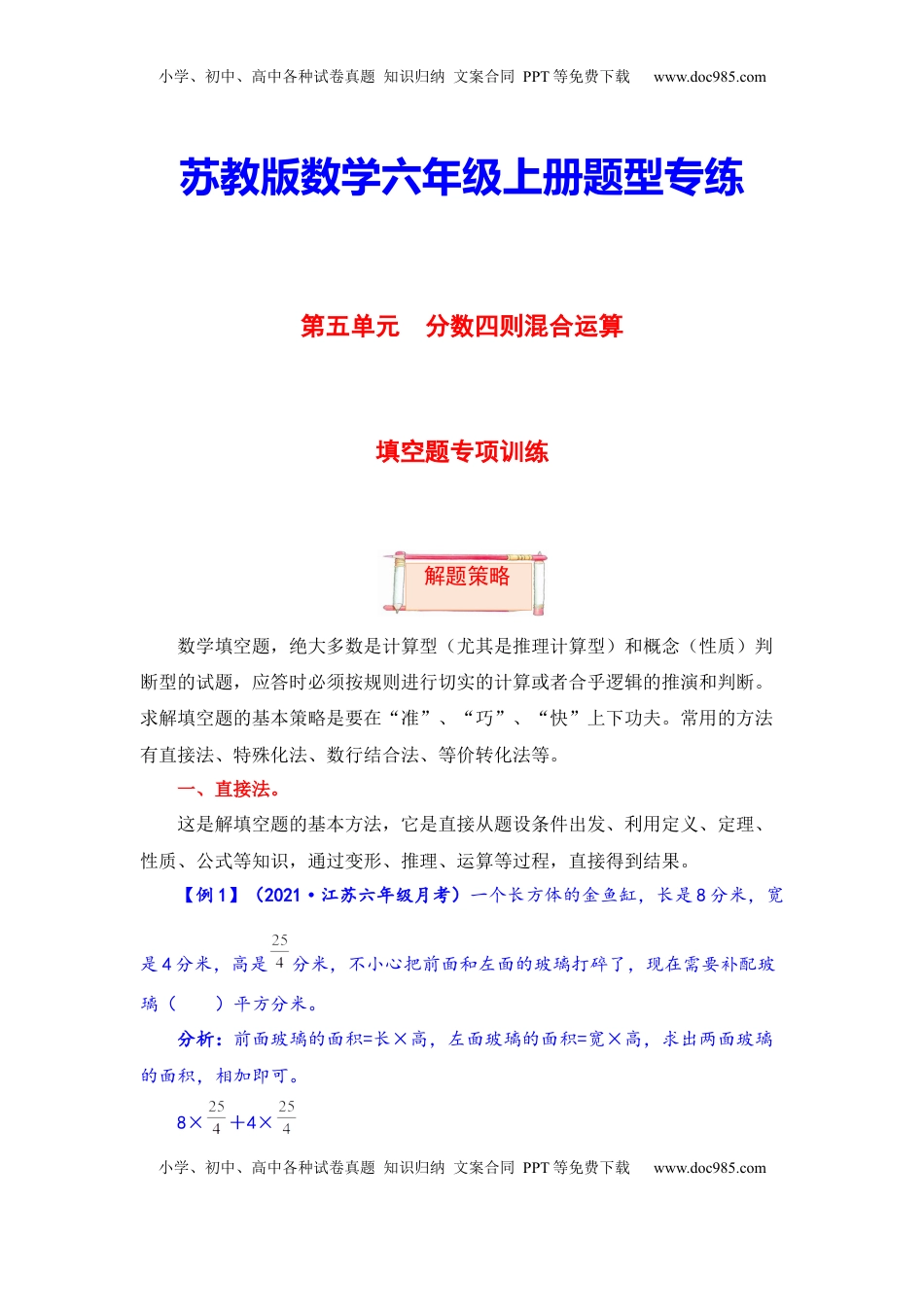 【题型突破】六年级上册数学第五单元题型专项训练-填空题（解题策略+专项秀场） 苏教版（含答案）.docx