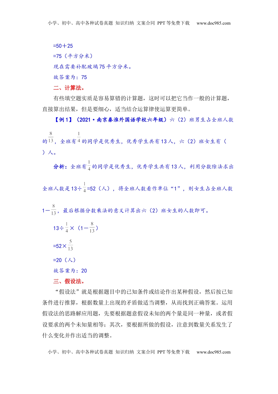 【题型突破】六年级上册数学第五单元题型专项训练-填空题（解题策略+专项秀场） 苏教版（含答案）.docx