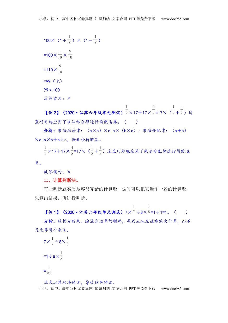 【题型突破】六年级上册数学第五单元题型专项训练-判断题（解题策略+专项秀场） 苏教版（含答案）.docx