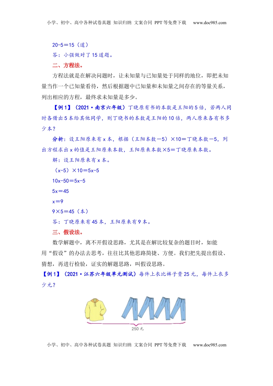 【题型突破】六年级上册数学第四单元题型专项训练-应用题（解题策略+专项秀场）  苏教版（含答案）.docx