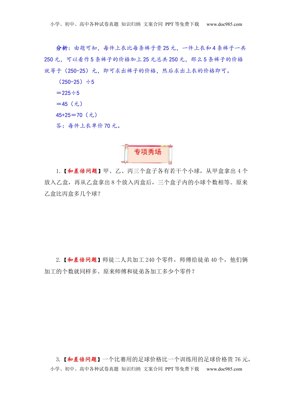 【题型突破】六年级上册数学第四单元题型专项训练-应用题（解题策略+专项秀场）  苏教版（含答案）.docx